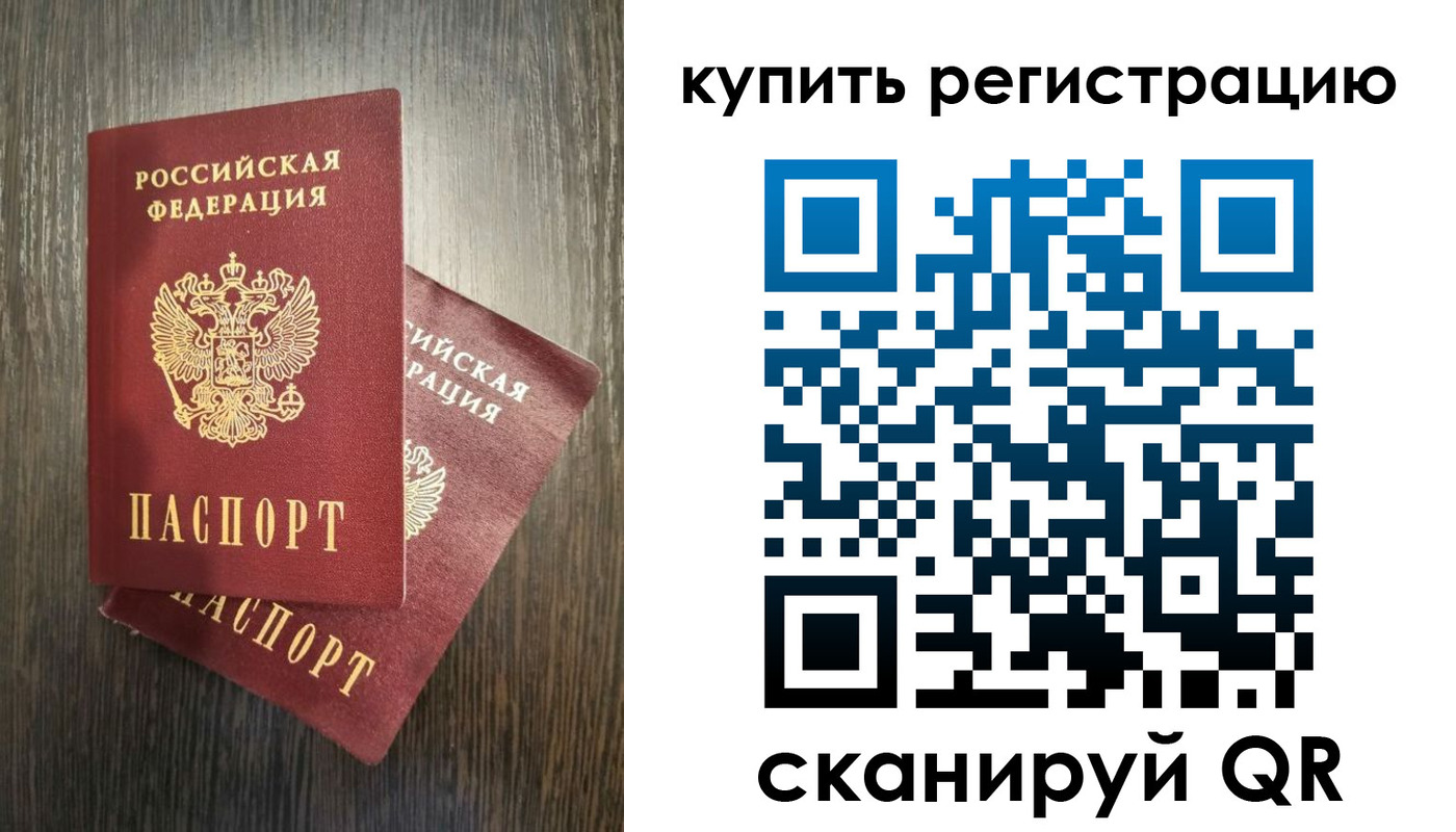 временная регистрация купить в Райчихинске