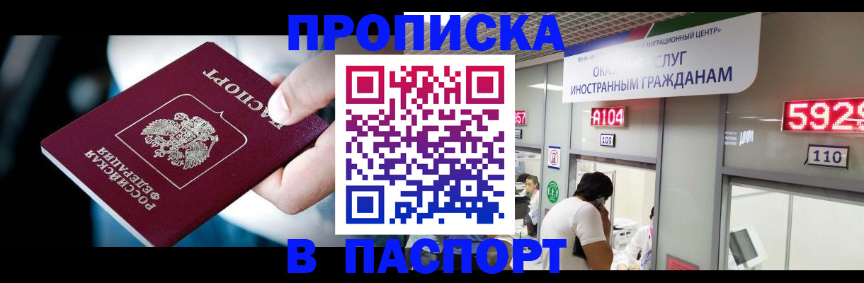 временная прописка в Райчихинске