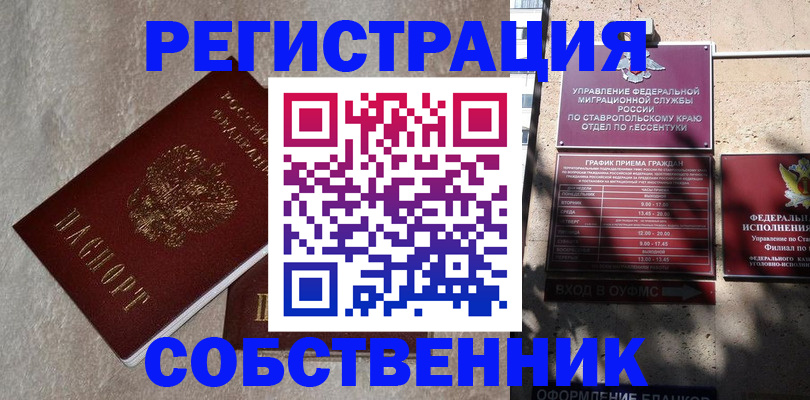 миграционный учет в Райчихинске