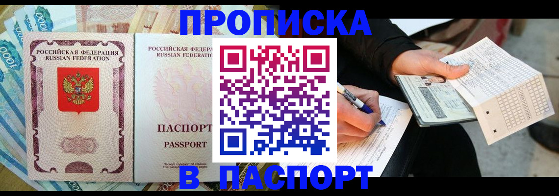 прописка поиск в Райчихинске